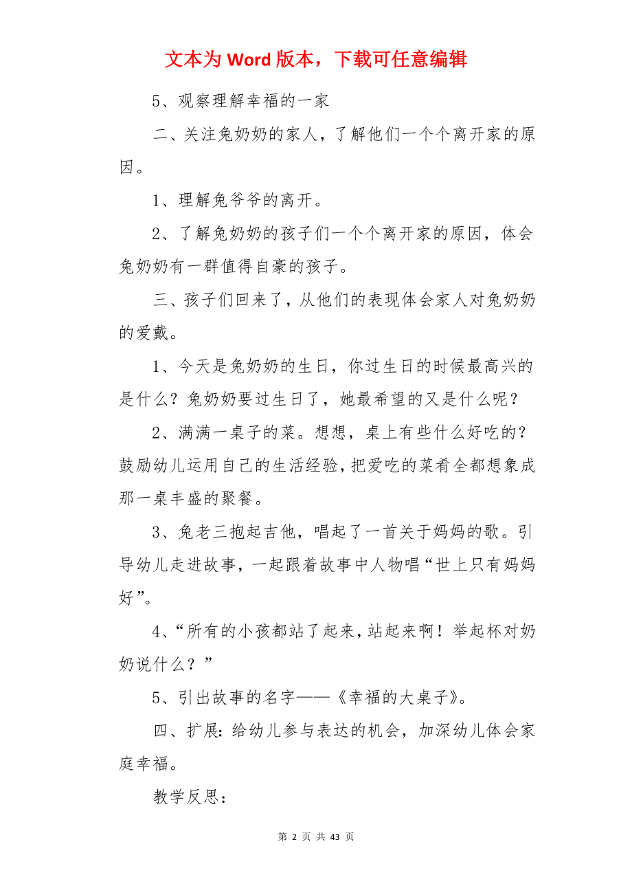 幸福的大桌子大班教案.docx_第2页