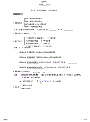 2022年数学：第一章图形与证明复习教案 .pdf