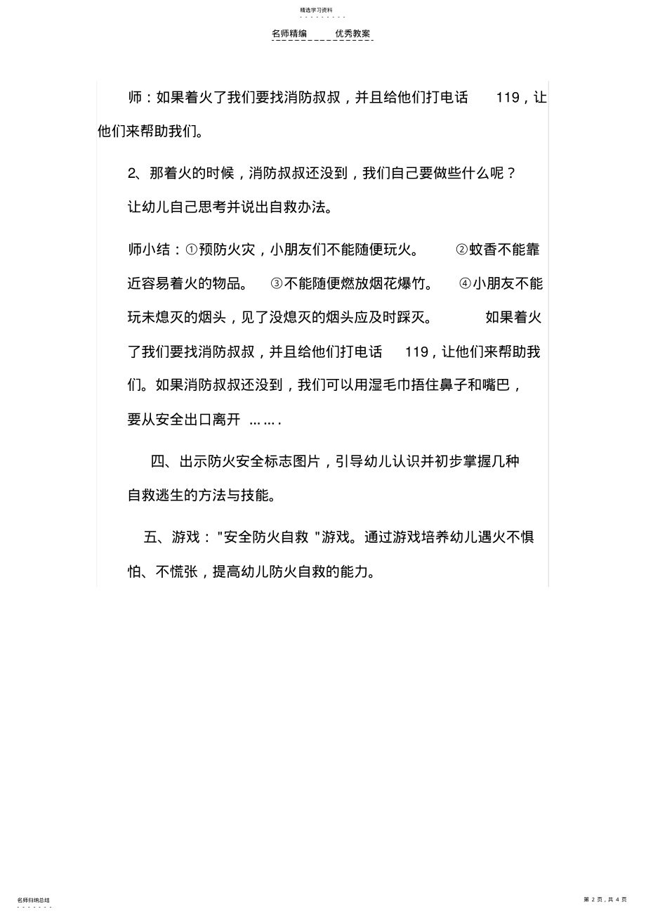 2022年幼儿园小班消防安全教案 .pdf_第2页