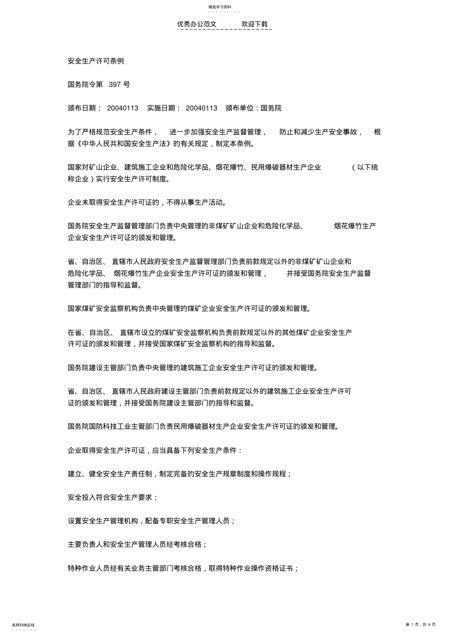 2022年怎么写煤矿爆破器材使用管理制度 .pdf_第1页