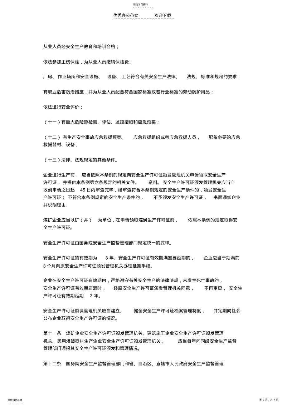 2022年怎么写煤矿爆破器材使用管理制度 .pdf_第2页