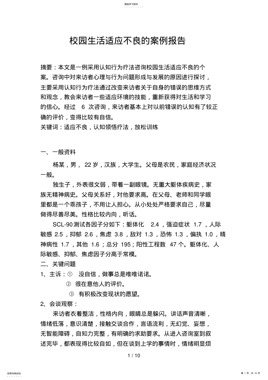 2022年心理咨询师二级案例报告 .pdf_第1页