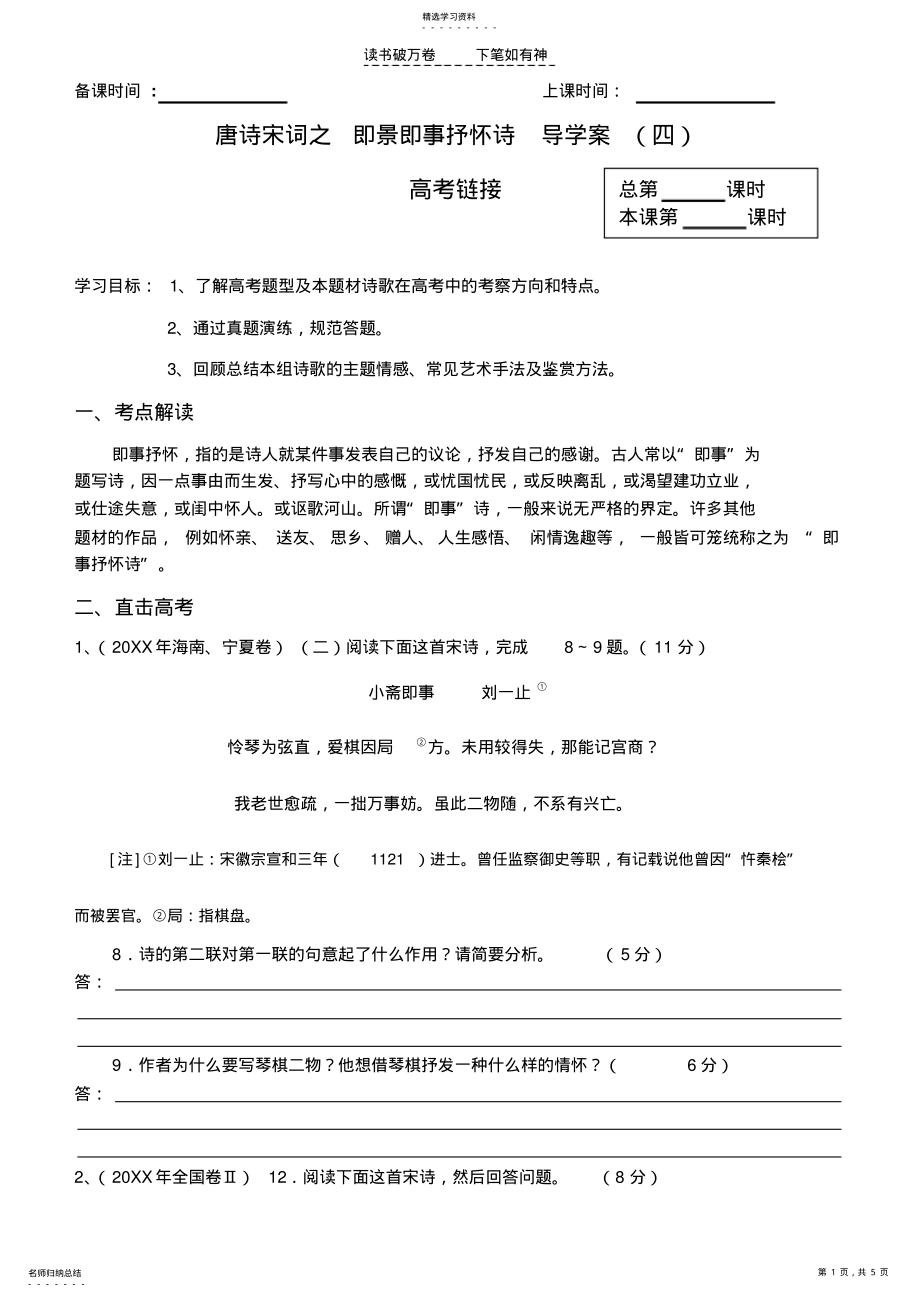 2022年高考总复习古诗词鉴赏专题学案即事抒怀 .pdf_第1页