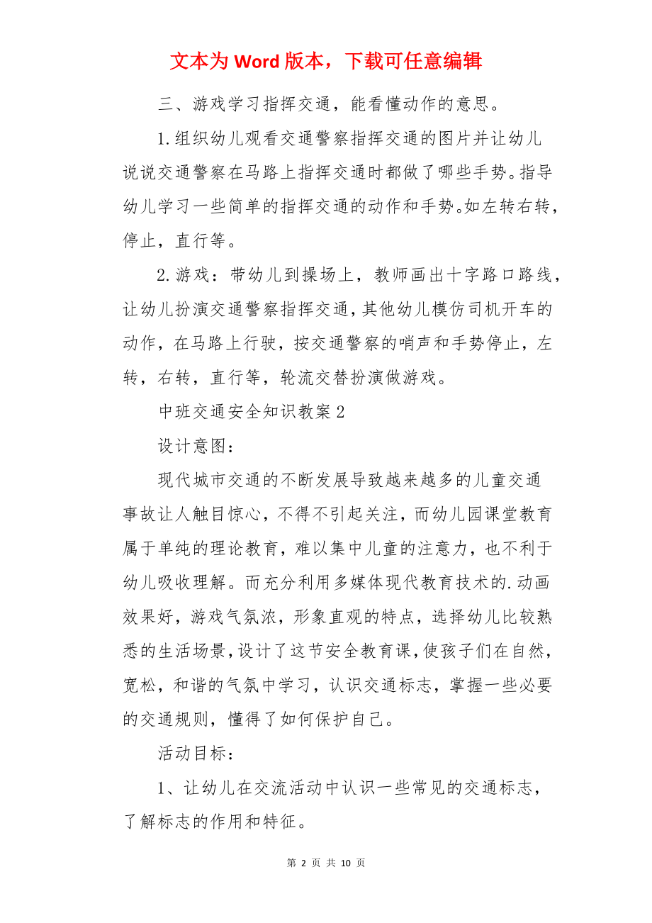 中班交通安全知识教案.docx_第2页