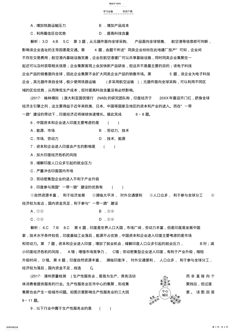 2022年高考二轮地理复习文档：专题训练工业生产与产业转移有答案 .pdf_第2页