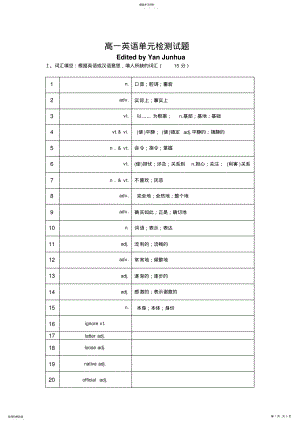 2022年高一英语单元检测试题 .pdf