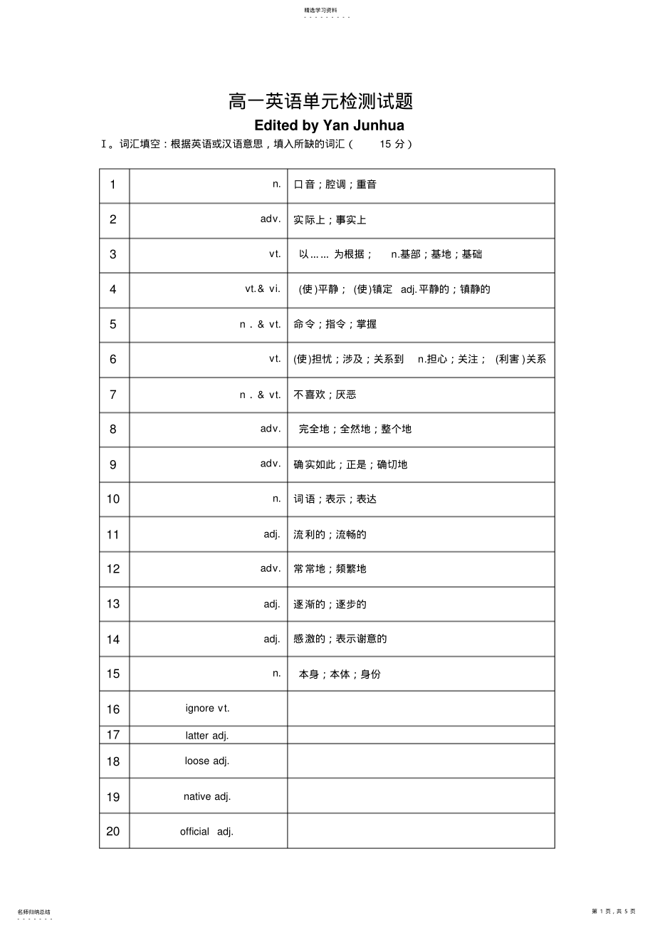 2022年高一英语单元检测试题 .pdf_第1页