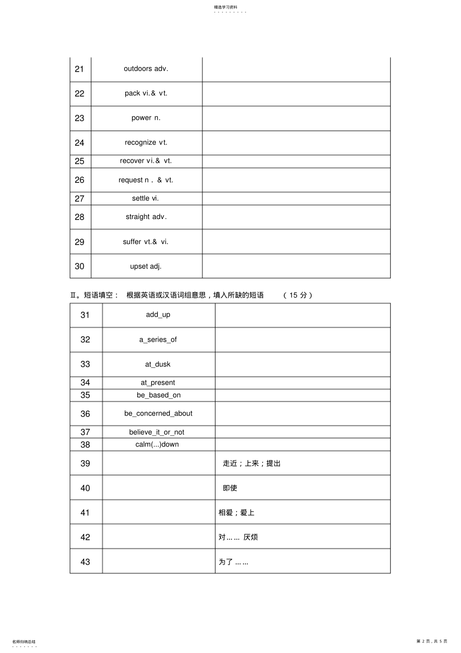 2022年高一英语单元检测试题 .pdf_第2页