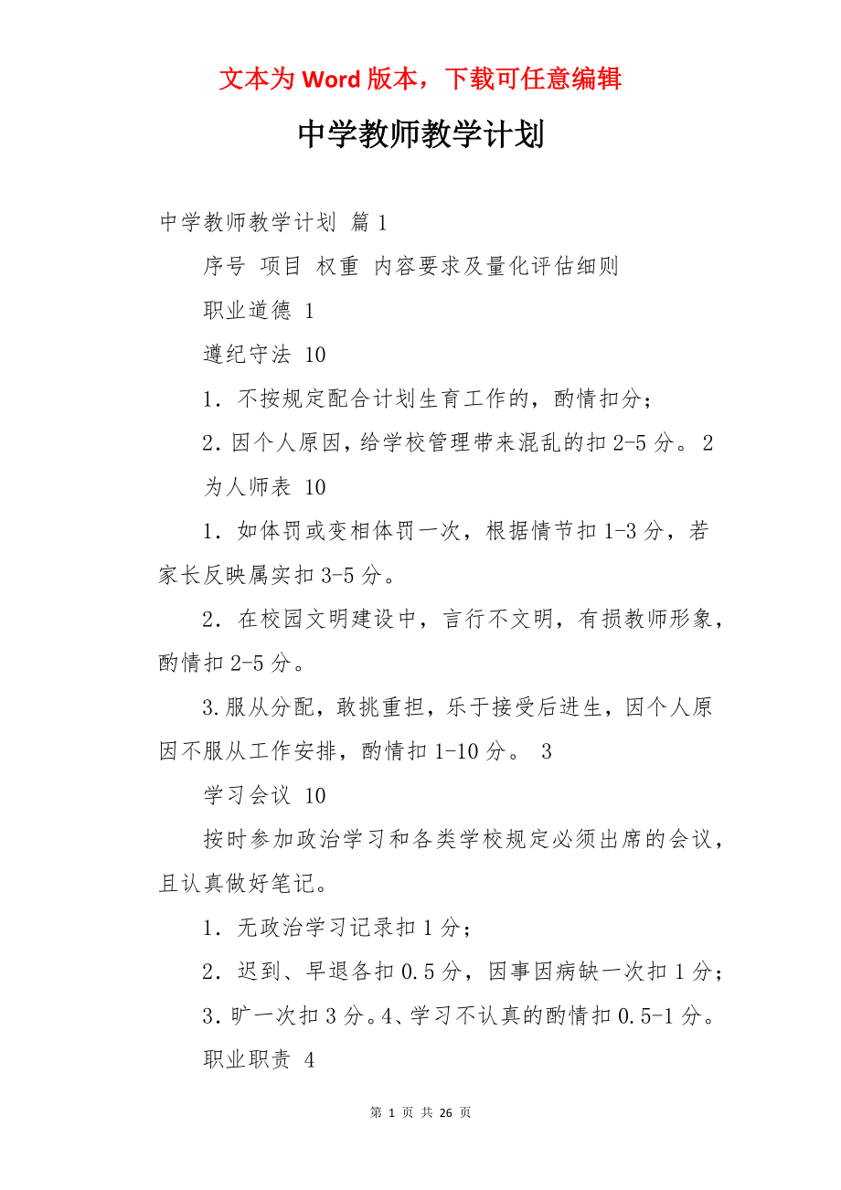 中学教师教学计划.docx_第1页