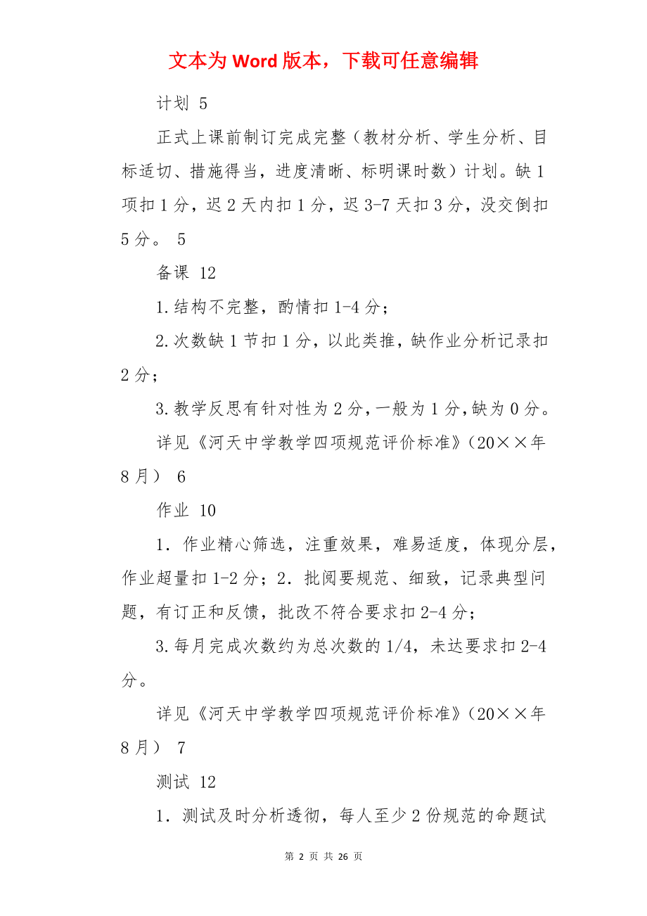 中学教师教学计划.docx_第2页