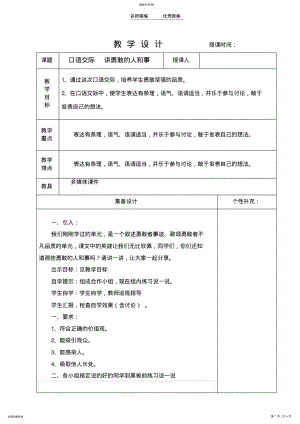 2022年教科版五年级上册语文第四单元口语交际教学设计 .pdf