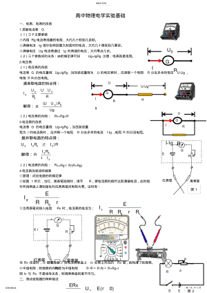 2022年高三专题复习-高中物理电学实验基础总结 .pdf