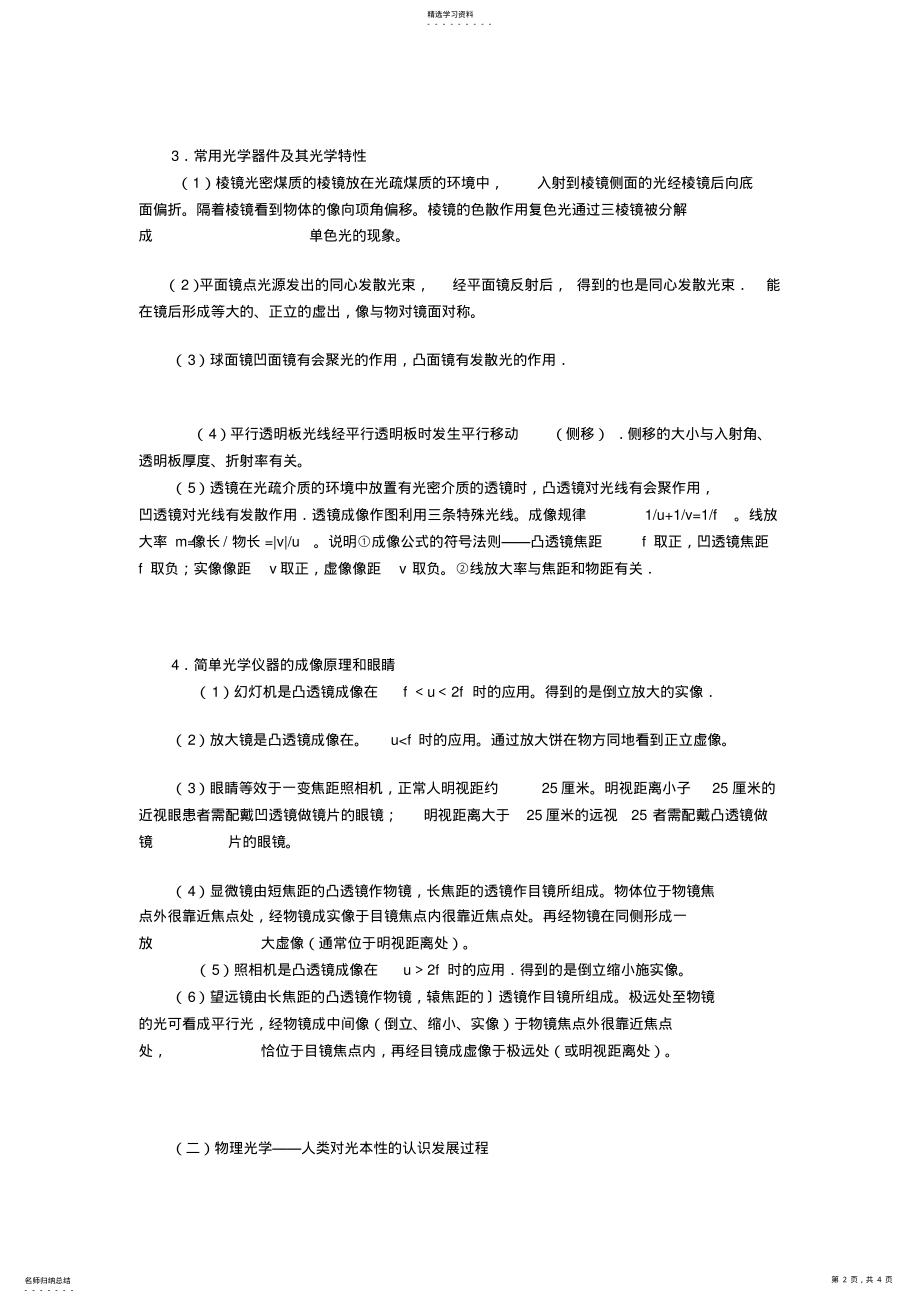 2022年高中物理光学部分实验及知识点及研究方法大全素材 .pdf_第2页