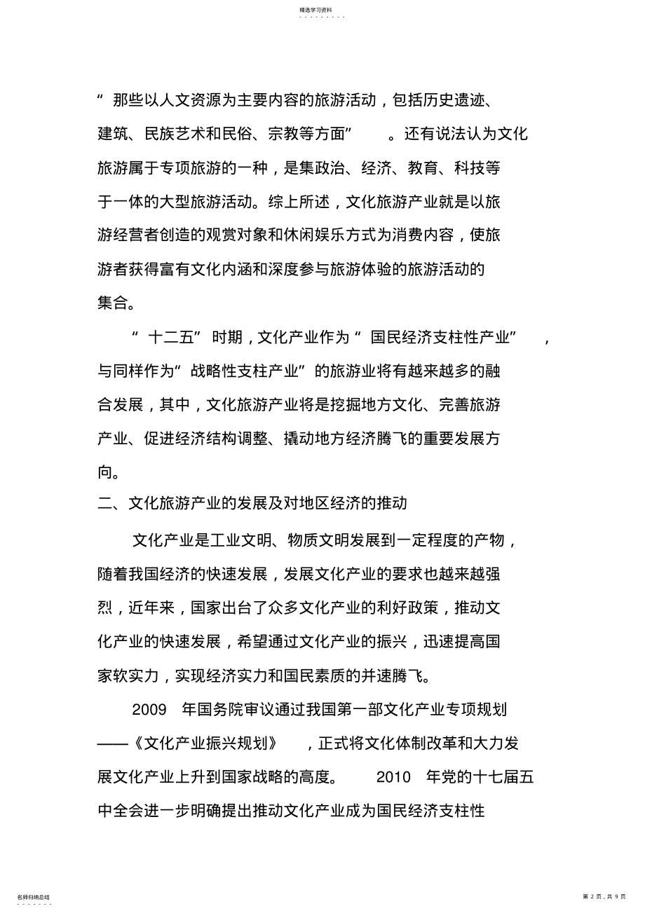 2022年文化旅游产业 .pdf_第2页