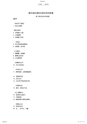 2022年高中语文课本文言文第二册练习 .pdf