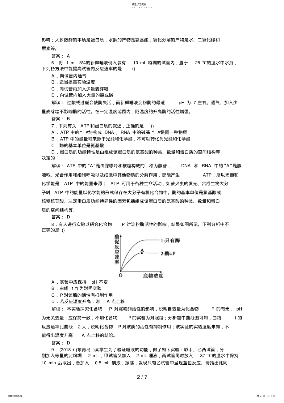 2022年高中生物必修一课时训练 11.pdf_第2页