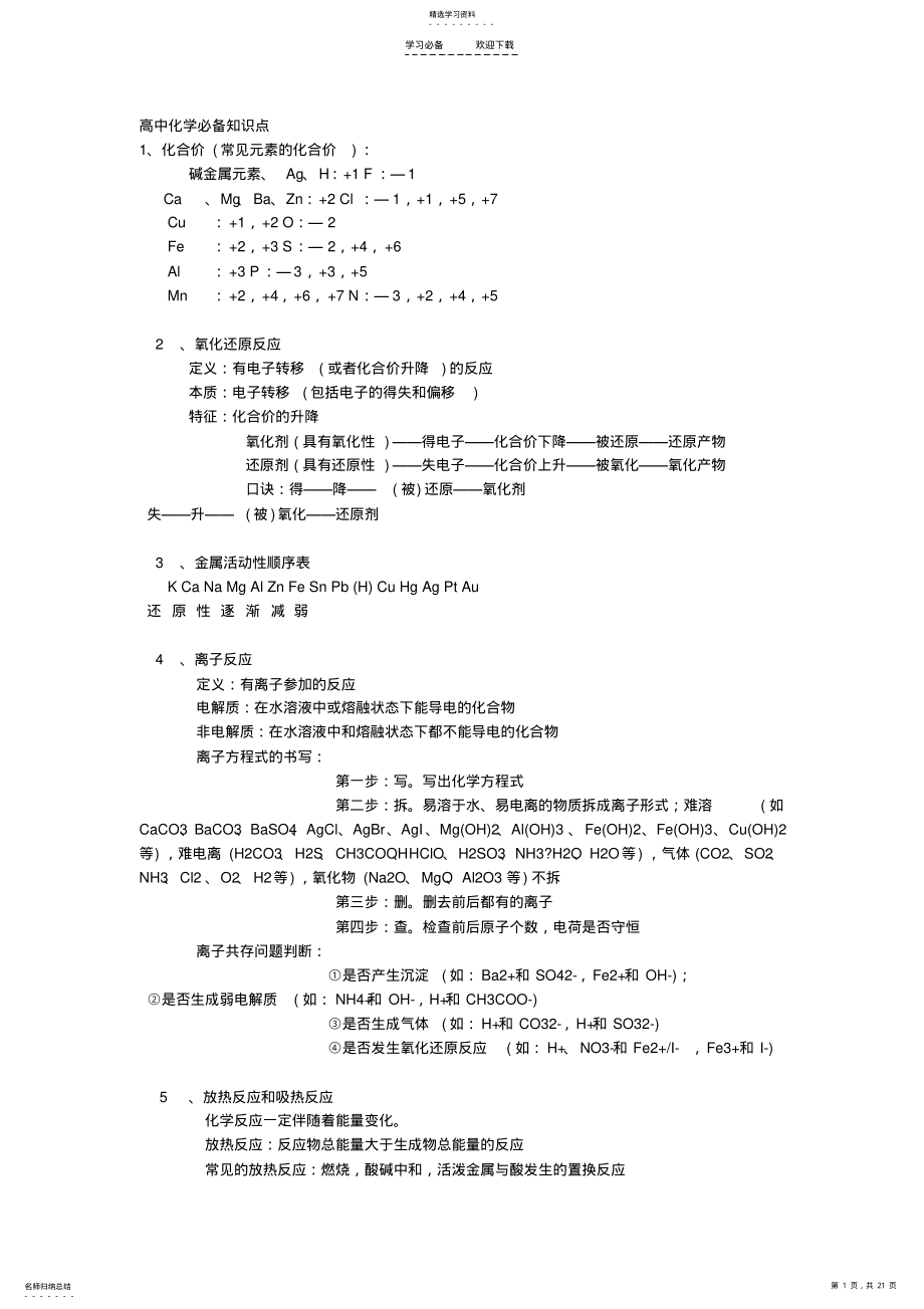 2022年高中化学会考知识点 .pdf_第1页