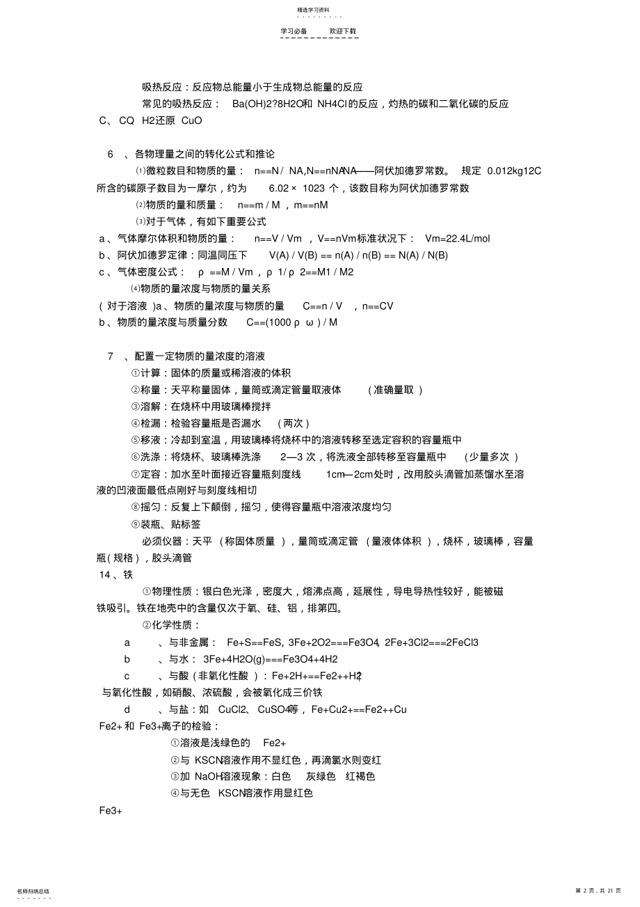 2022年高中化学会考知识点 .pdf_第2页