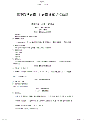 2022年高中数学—知识点总结 .pdf