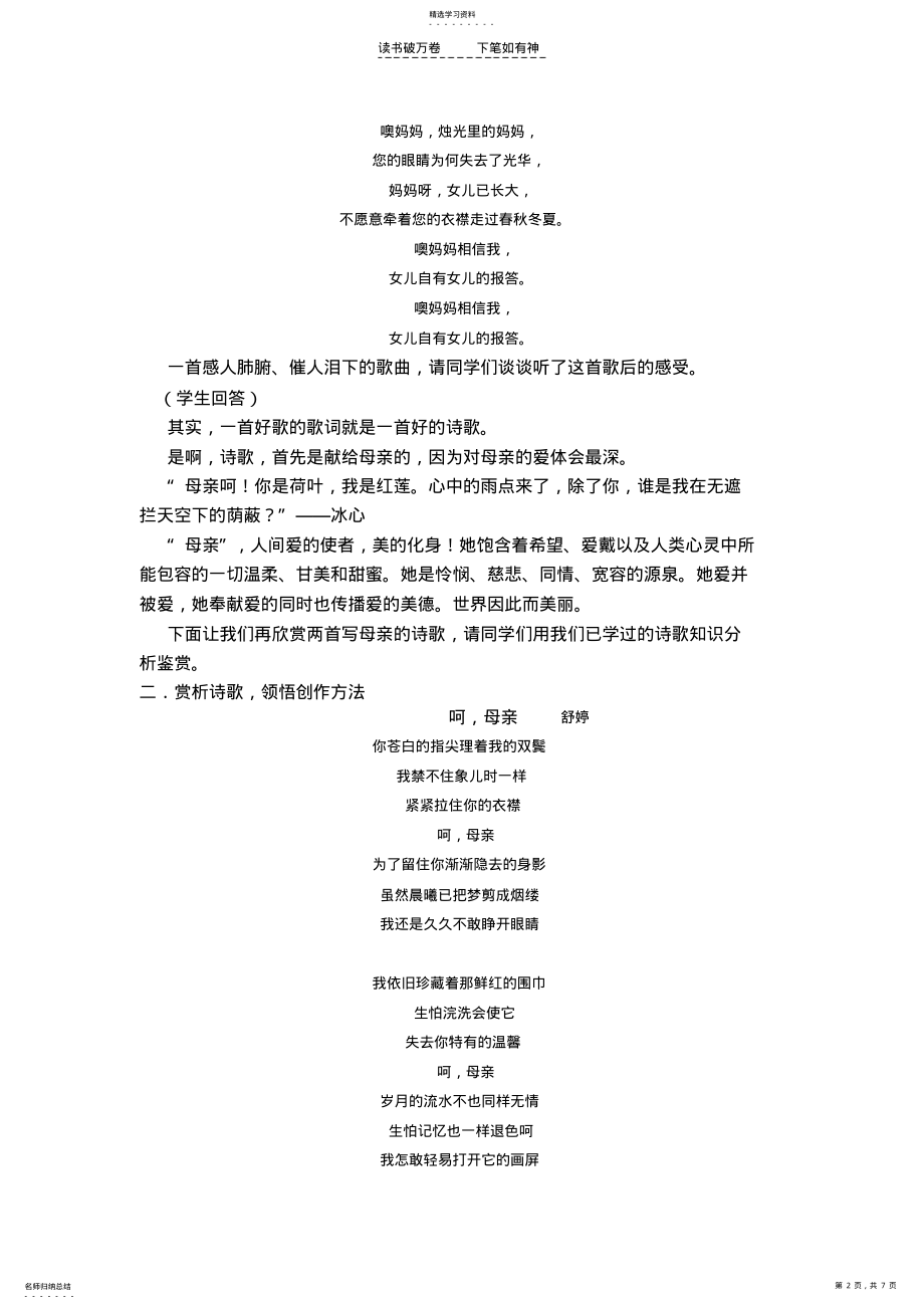 2022年高二语文选修《学写现代诗》 .pdf_第2页