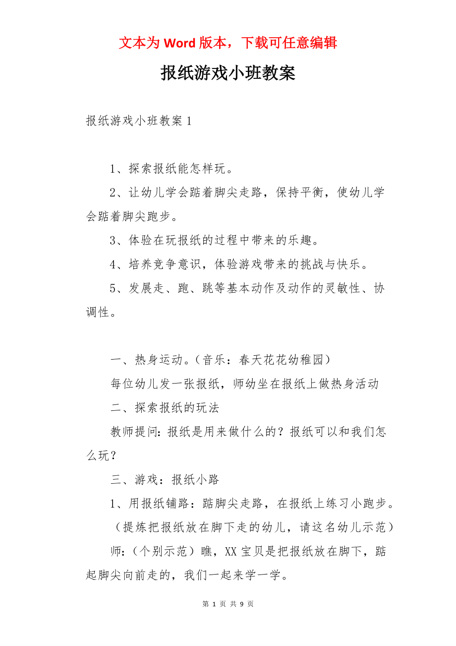 报纸游戏小班教案.docx_第1页