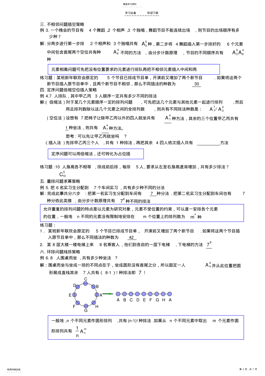 2022年高中数学-排列组合解法大全 .pdf_第2页