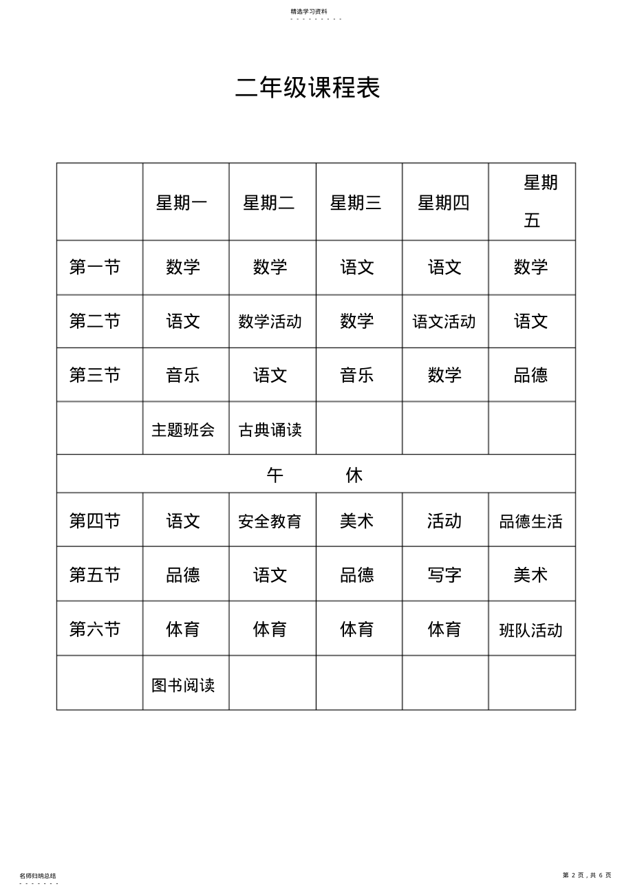 2022年小学课程表 .pdf_第2页