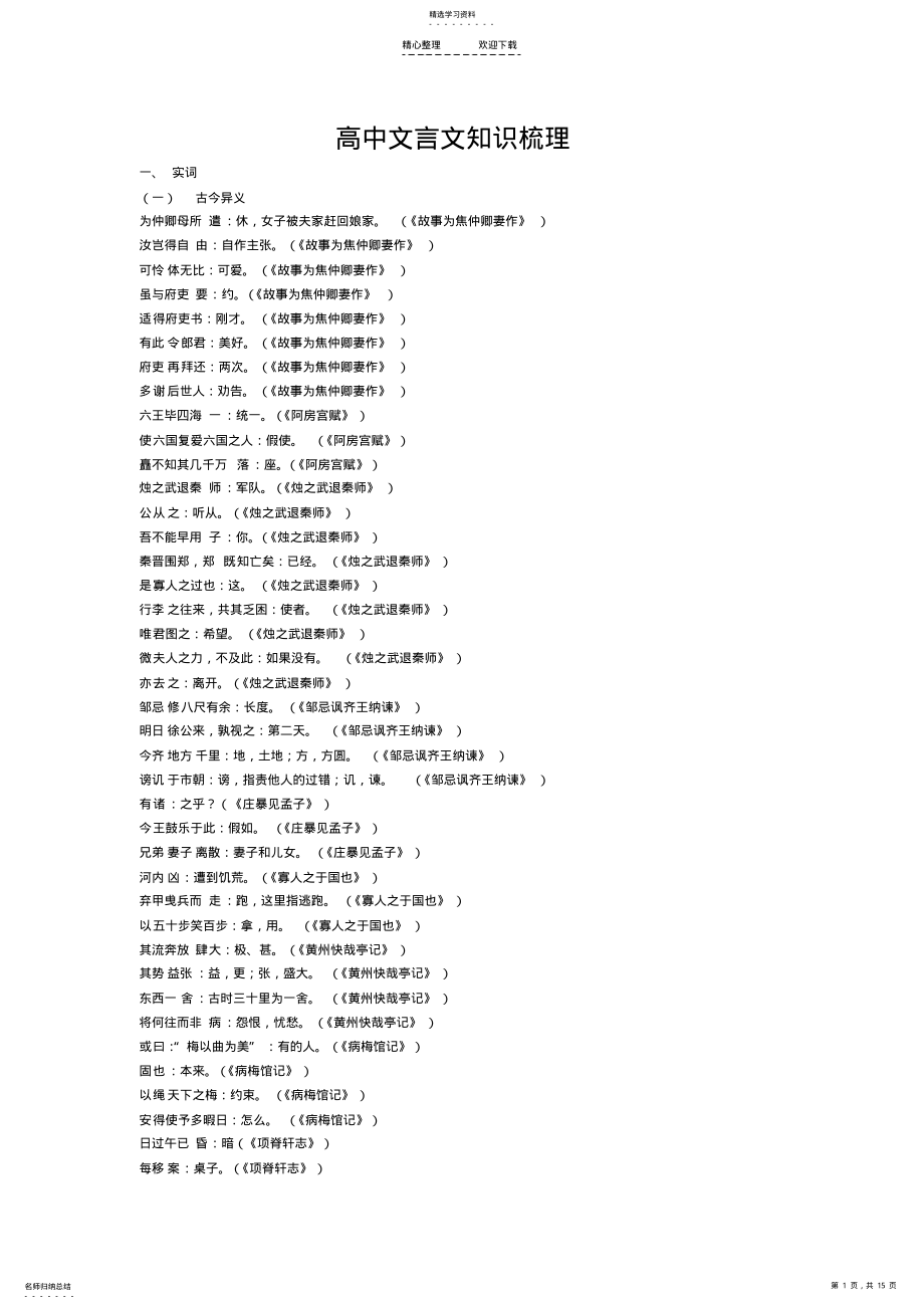 2022年高中文言文知识梳理 .pdf_第1页