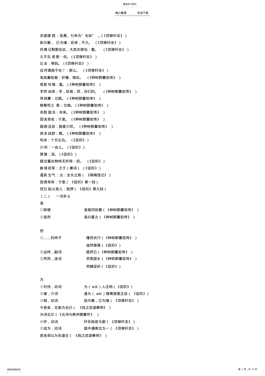 2022年高中文言文知识梳理 .pdf_第2页