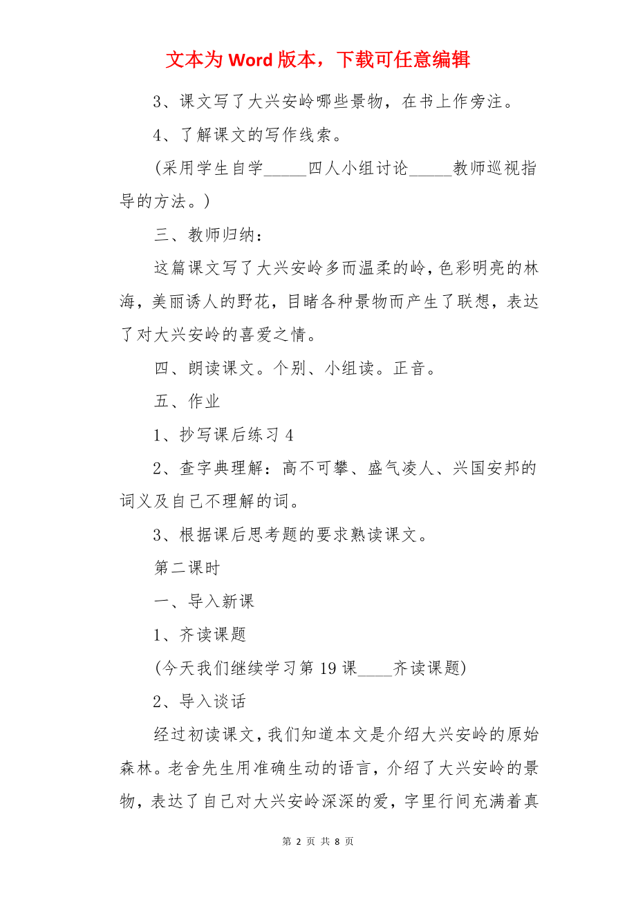 六年级语文《林海》教案设计.docx_第2页