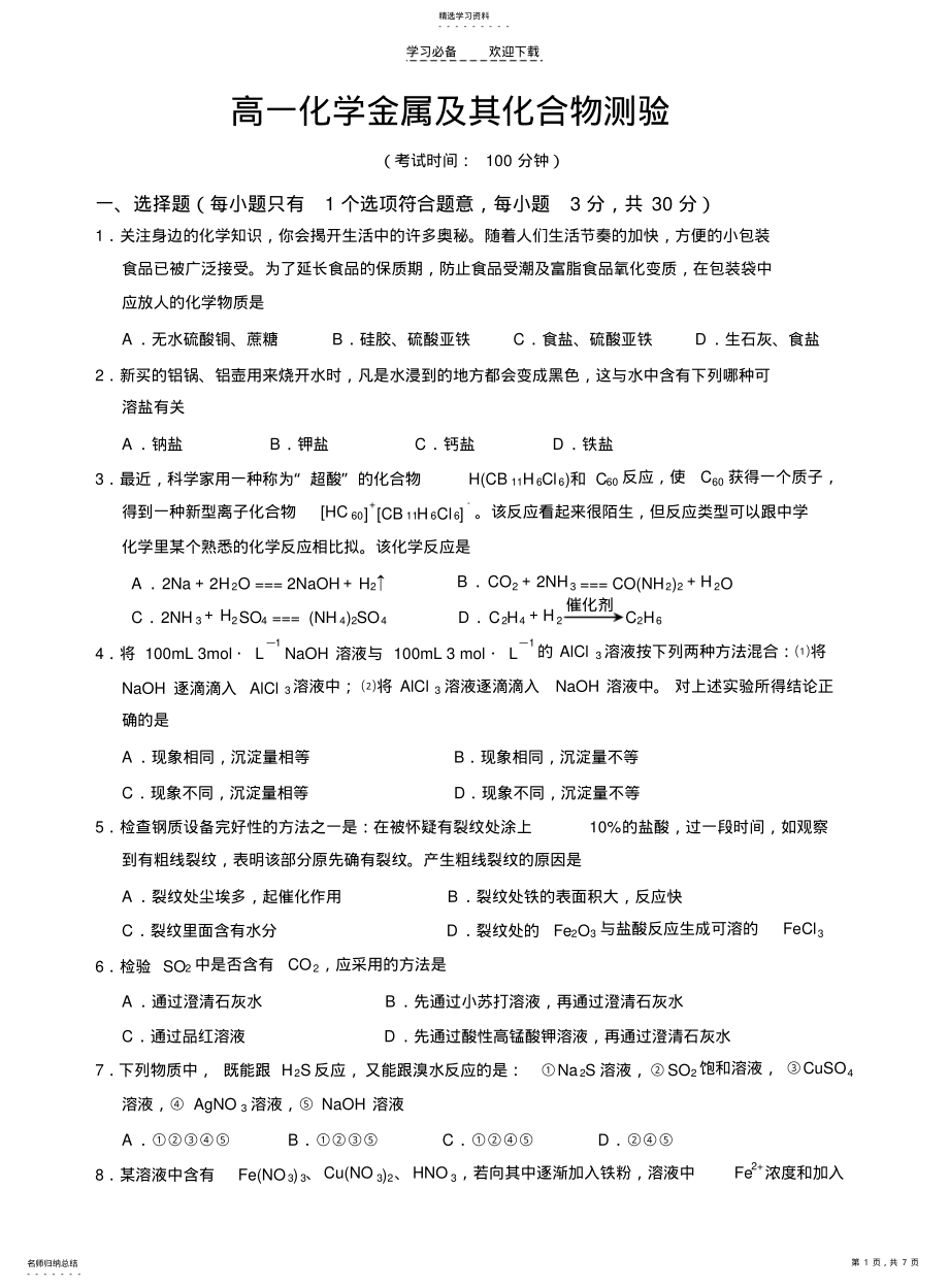 2022年高一化学金属及其化合物测验 .pdf_第1页