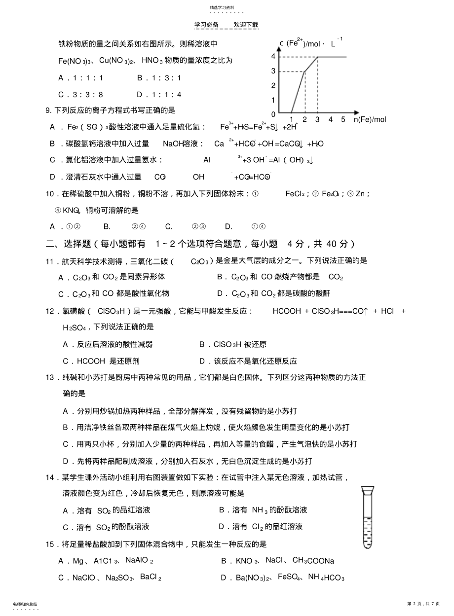 2022年高一化学金属及其化合物测验 .pdf_第2页