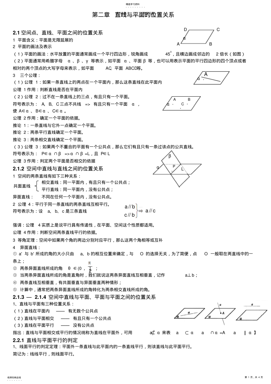 2022年高中数学第二章点、线、面的位置关系知识点+习题 .pdf_第1页