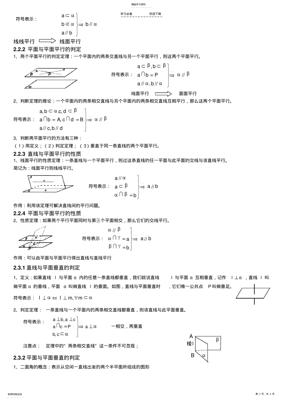 2022年高中数学第二章点、线、面的位置关系知识点+习题 .pdf_第2页