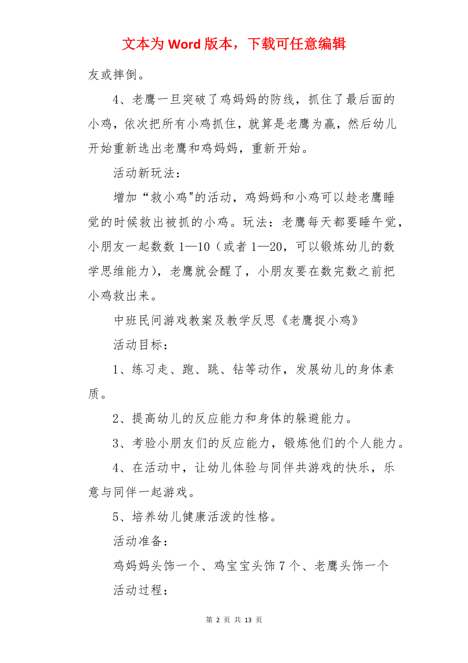 中班游戏教案老鹰捉小鸡.docx_第2页