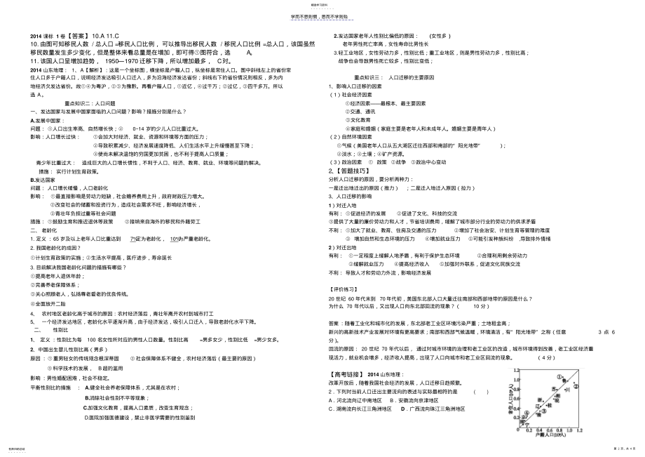 2022年高三地理一轮冲刺复习人口 .pdf_第2页