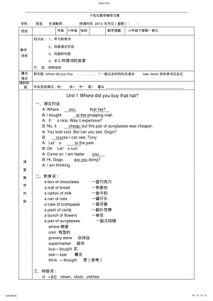 2022年开心学英语六年级下册英语第一单元 .pdf