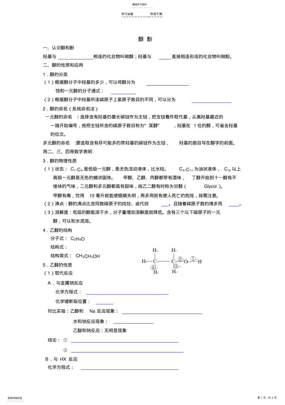 2022年高中化学第三章烃的含氧衍生物知识点总结 .pdf_第1页