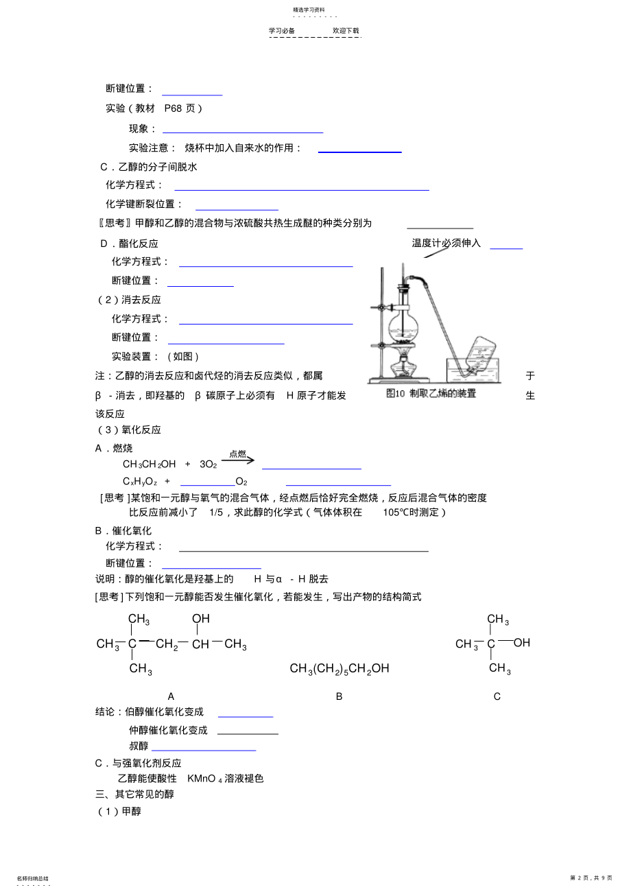 2022年高中化学第三章烃的含氧衍生物知识点总结 .pdf_第2页