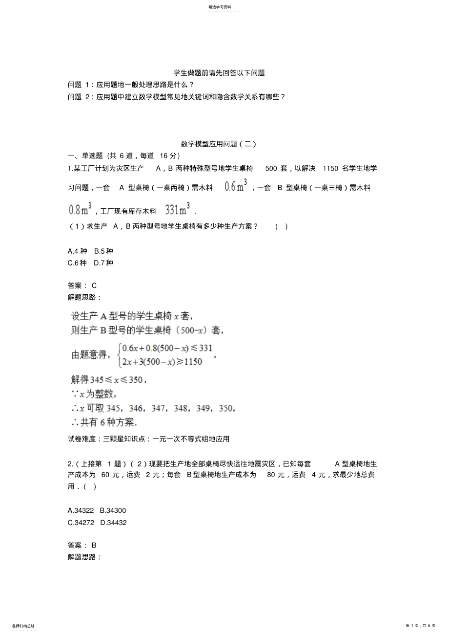 2022年数学模型应用问题二含答案 .pdf_第1页