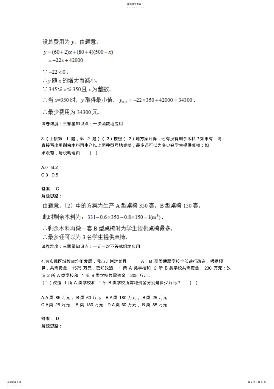 2022年数学模型应用问题二含答案 .pdf_第2页