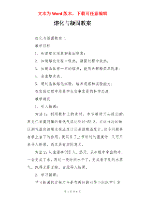 熔化与凝固教案.docx