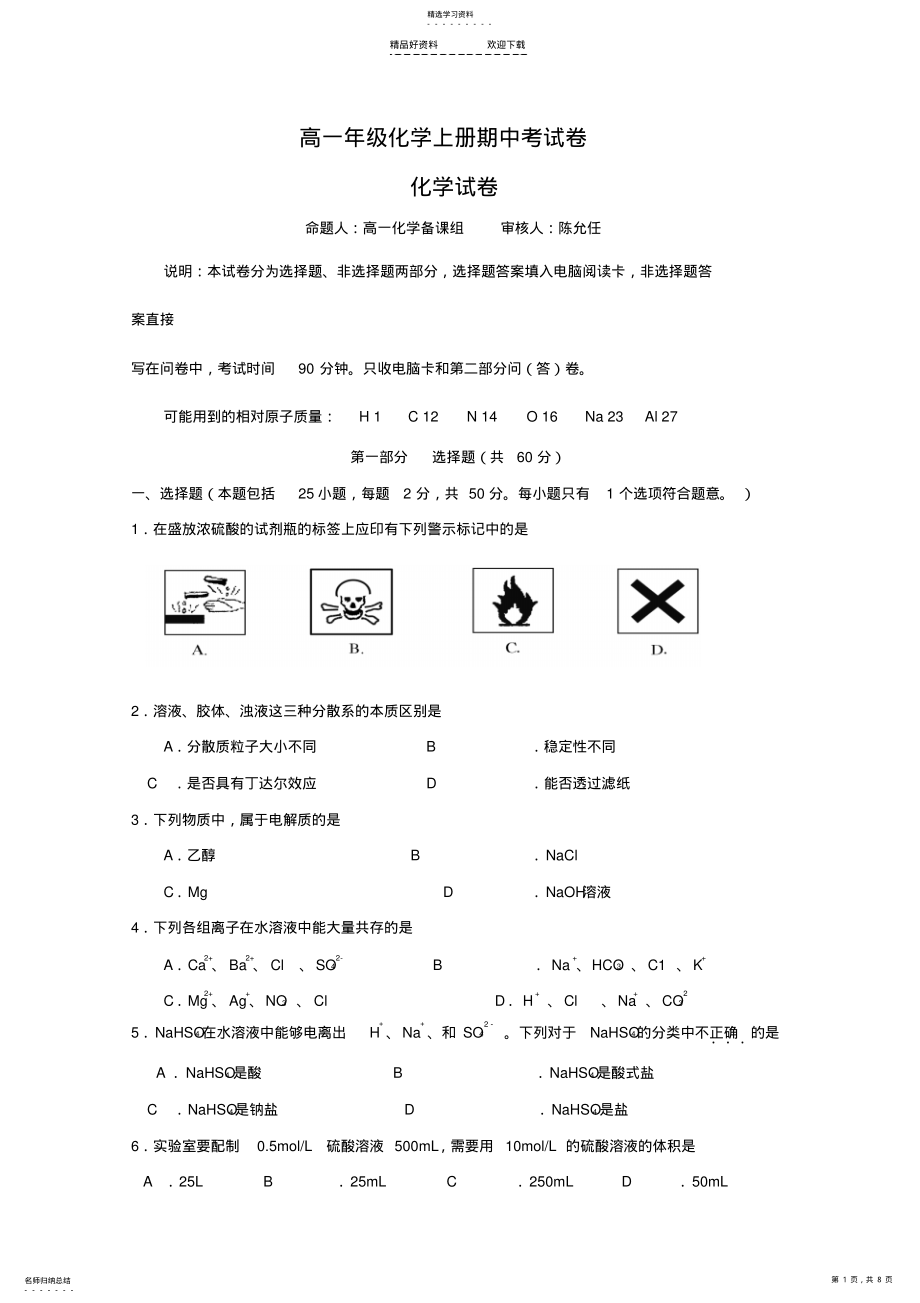 2022年高一年级化学上册期中考试卷 .pdf_第1页