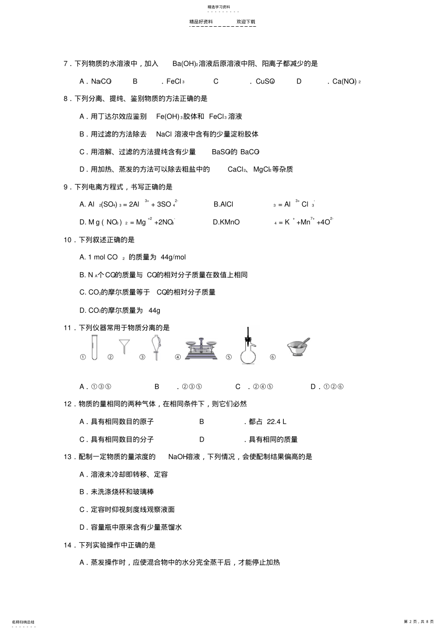 2022年高一年级化学上册期中考试卷 .pdf_第2页