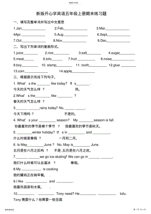 2022年开心学英语五年级上册期末练习 .pdf