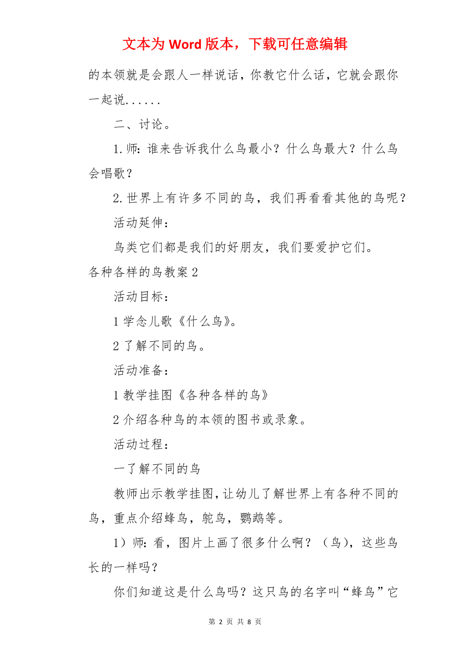 各种各样的鸟教案.docx_第2页