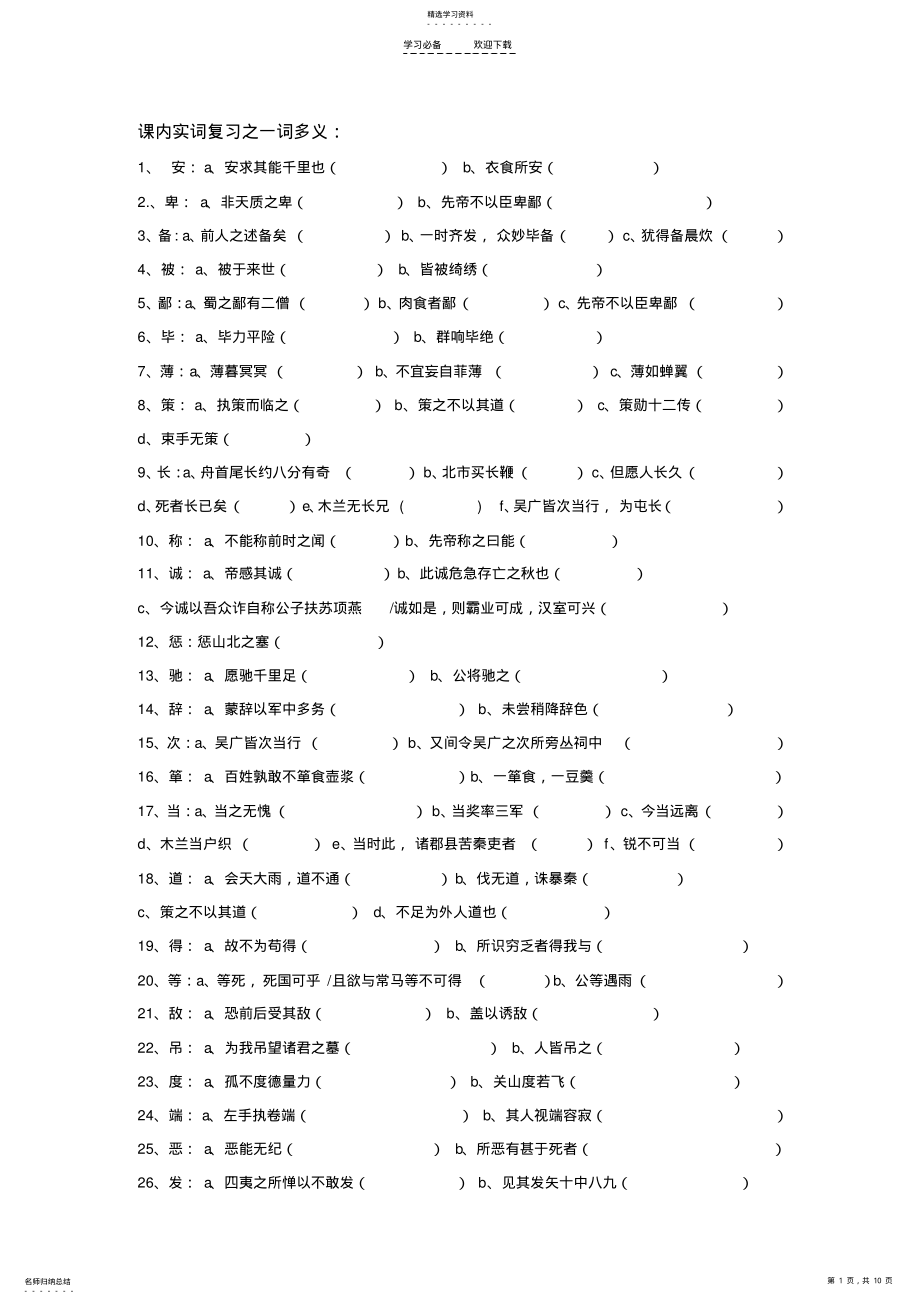 2022年文言文一词多义复习题 .pdf_第1页