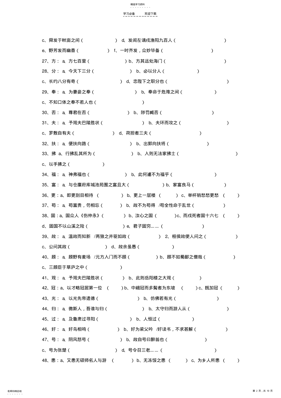 2022年文言文一词多义复习题 .pdf_第2页