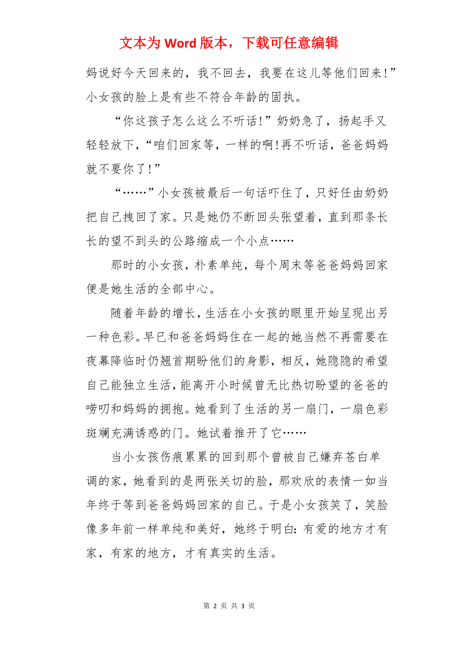 2022年北京中考满分作文范文：生活贵在真（一）.docx_第2页