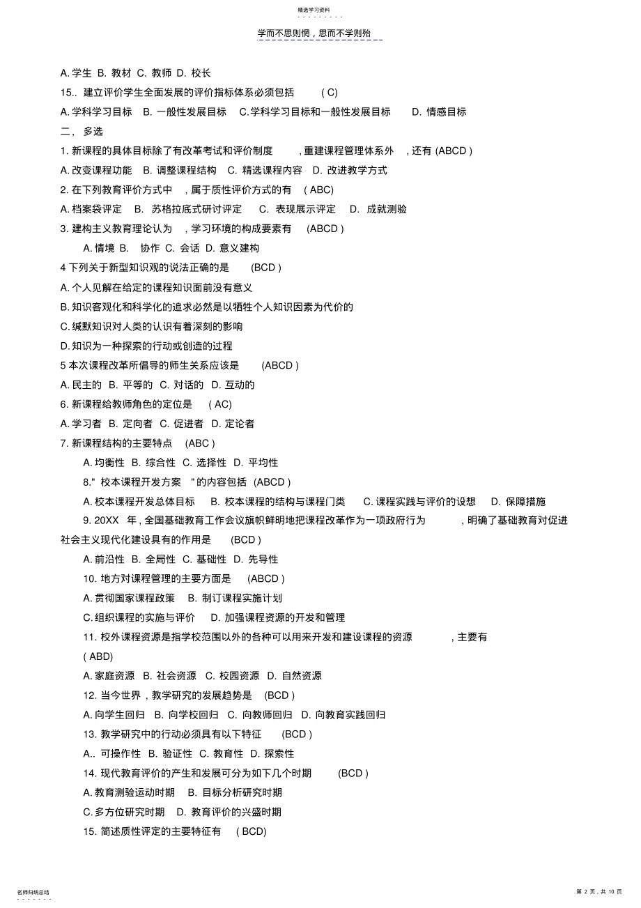 2022年教师职称考试试题及答案 .pdf_第2页